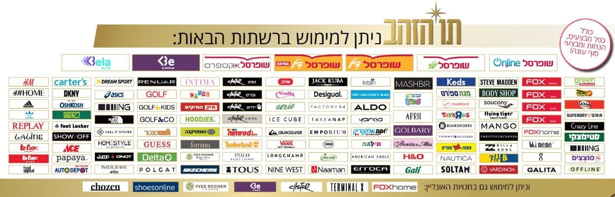 מיהן החנויות המכבדות את תו הזהב? - Pay2 - כסף באינטרנט