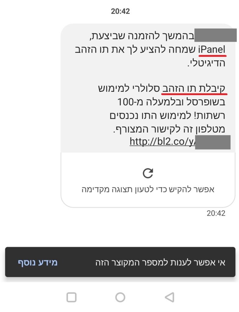 כך קיבלתי 500 שקלים בתו הזהב בחינם - Pay2