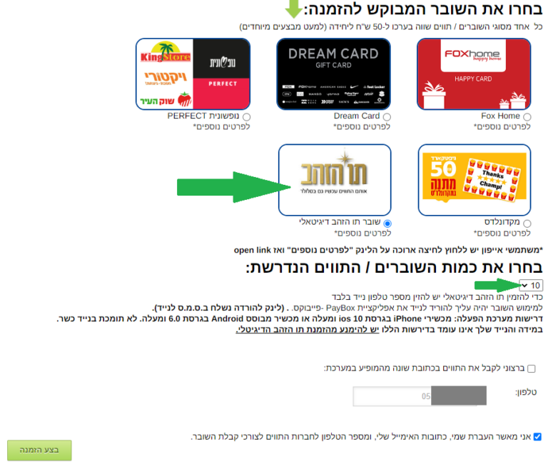כך קיבלתי 500 שקלים בתו הזהב בחינם - Pay2